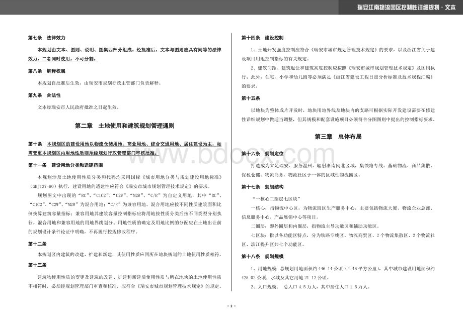 物流园区控制性详细规划及城市设计文本.doc_第3页