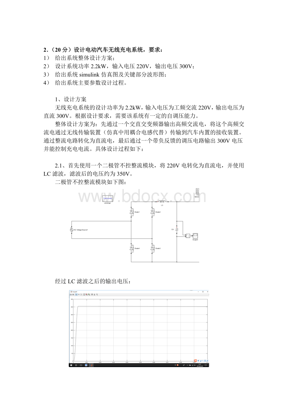 无线充电系统仿真文档格式.doc