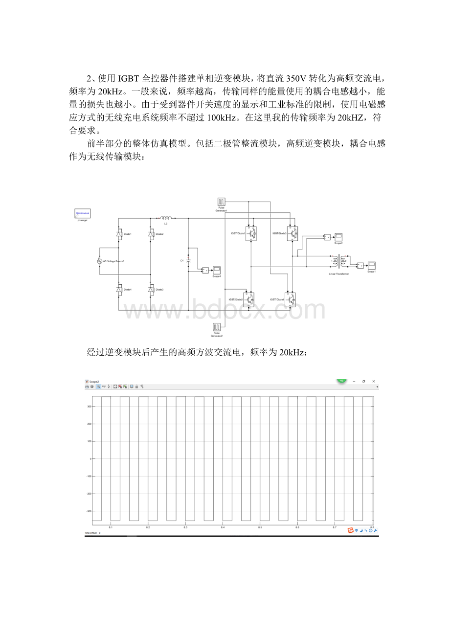 无线充电系统仿真.doc_第2页