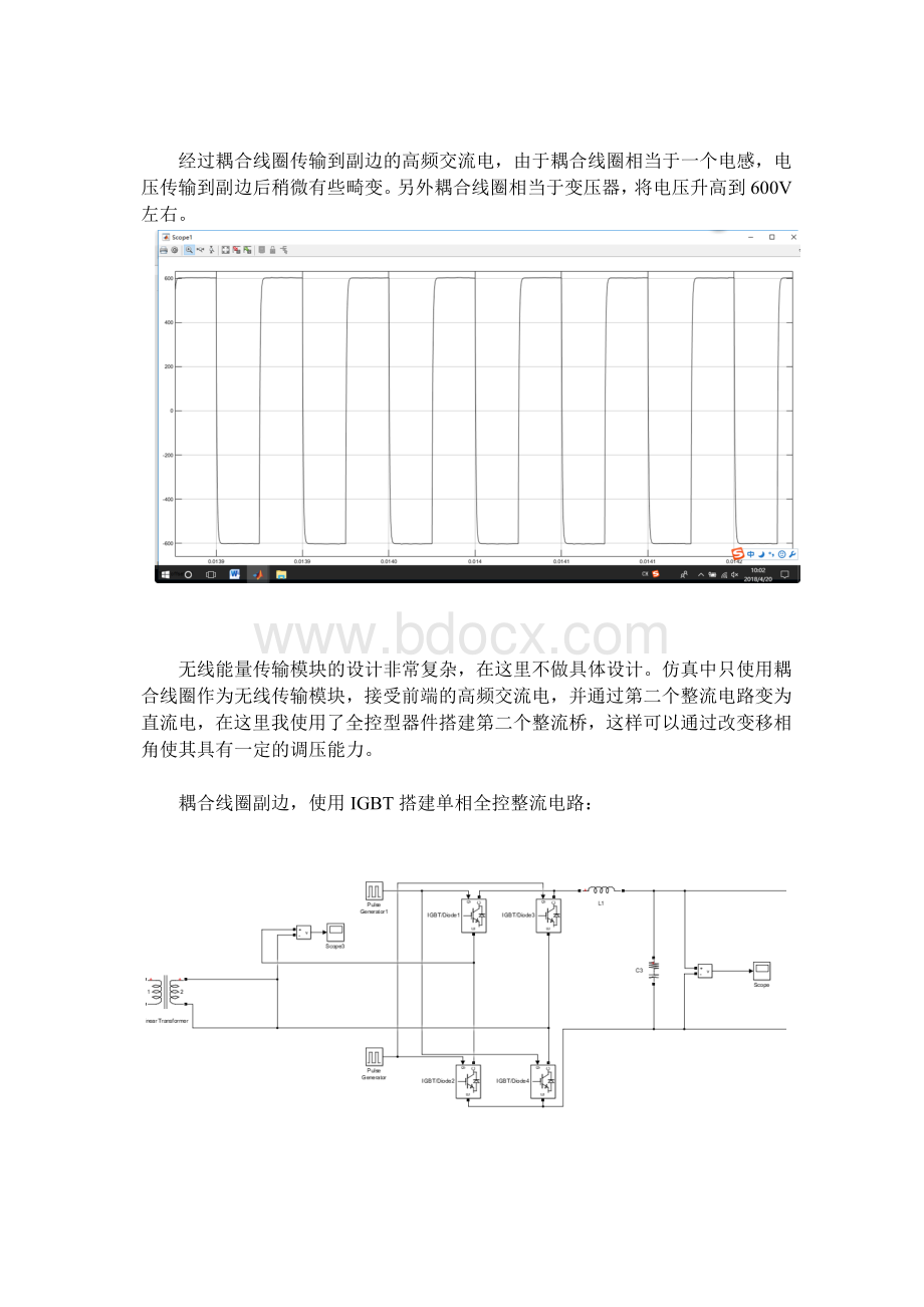 无线充电系统仿真.doc_第3页