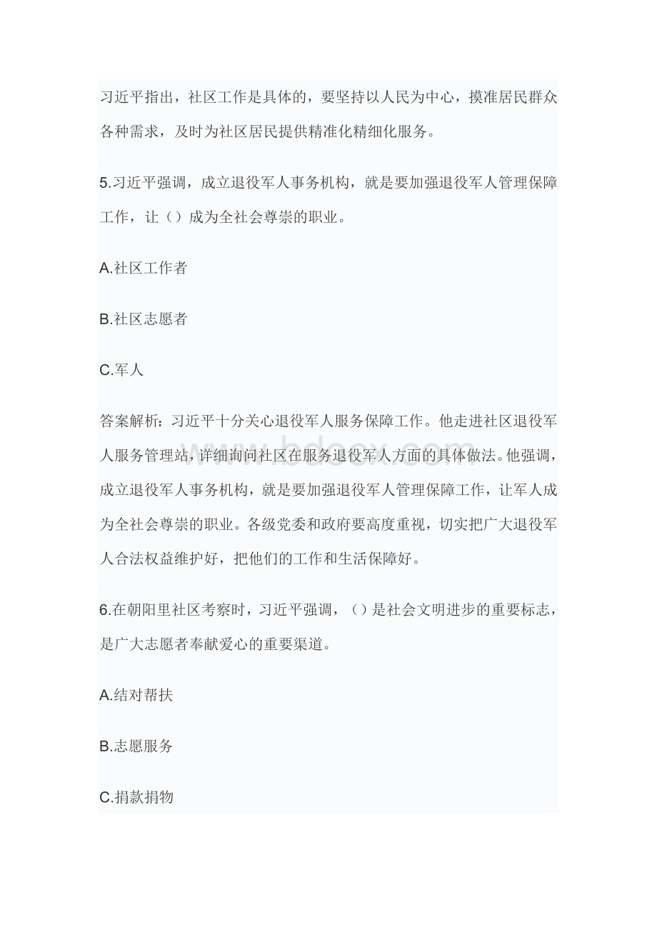 “牢记嘱托做新时代追梦人”知识竞赛答案.docx_第3页