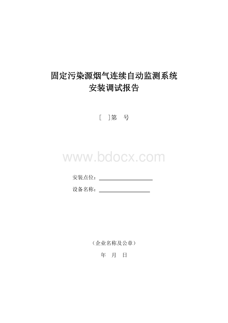 烟气安装技术规范Word文档下载推荐.docx