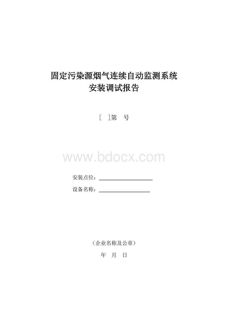 烟气安装技术规范Word文档下载推荐.docx_第1页