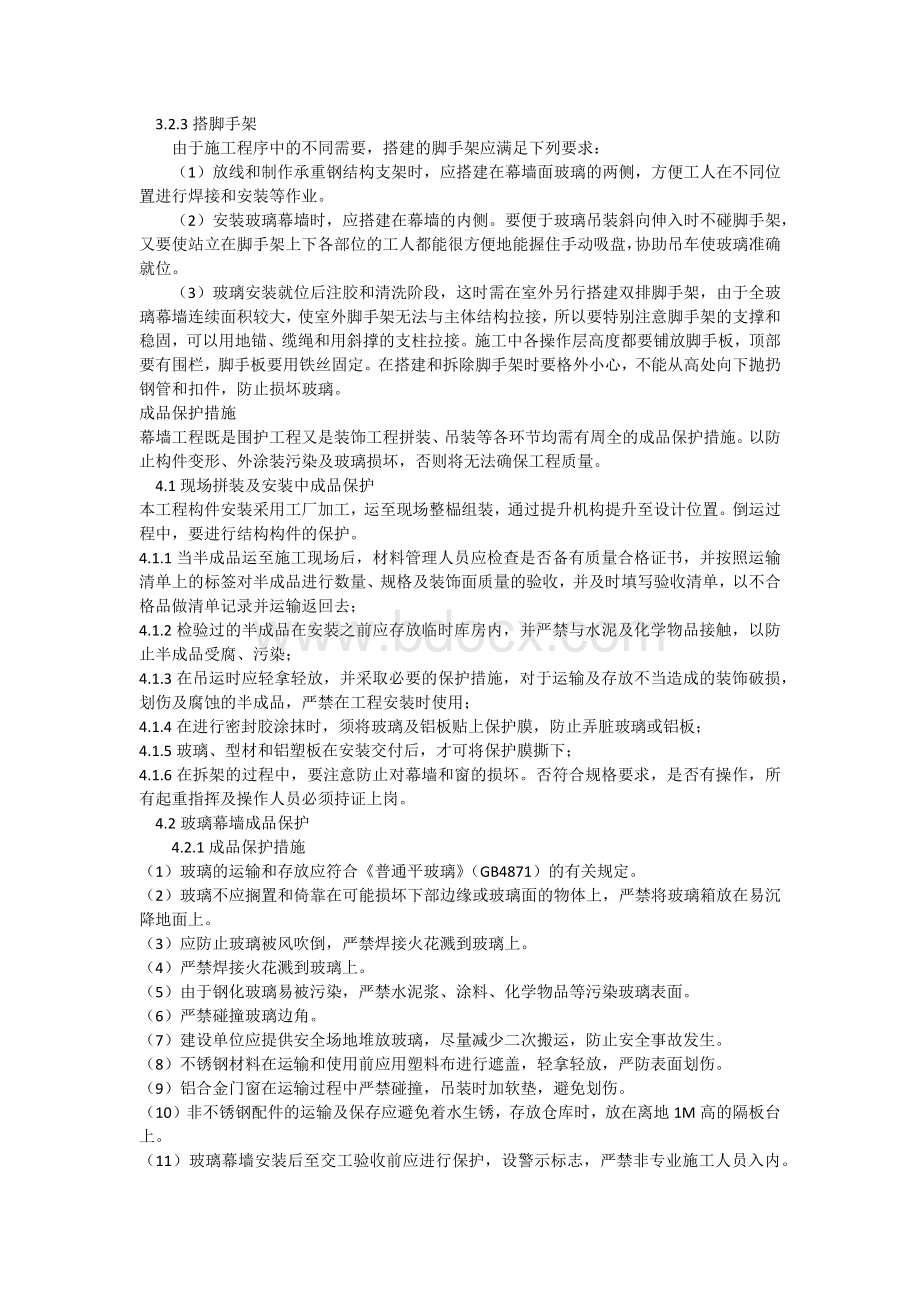 玻璃幕墙方案Word文档下载推荐.docx_第2页