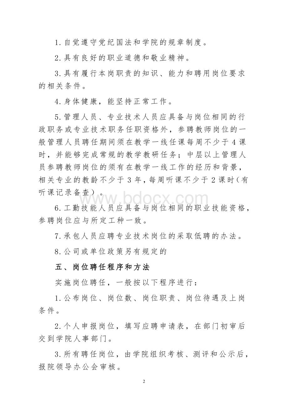 岗位聘任制实施办法Word格式.doc_第2页