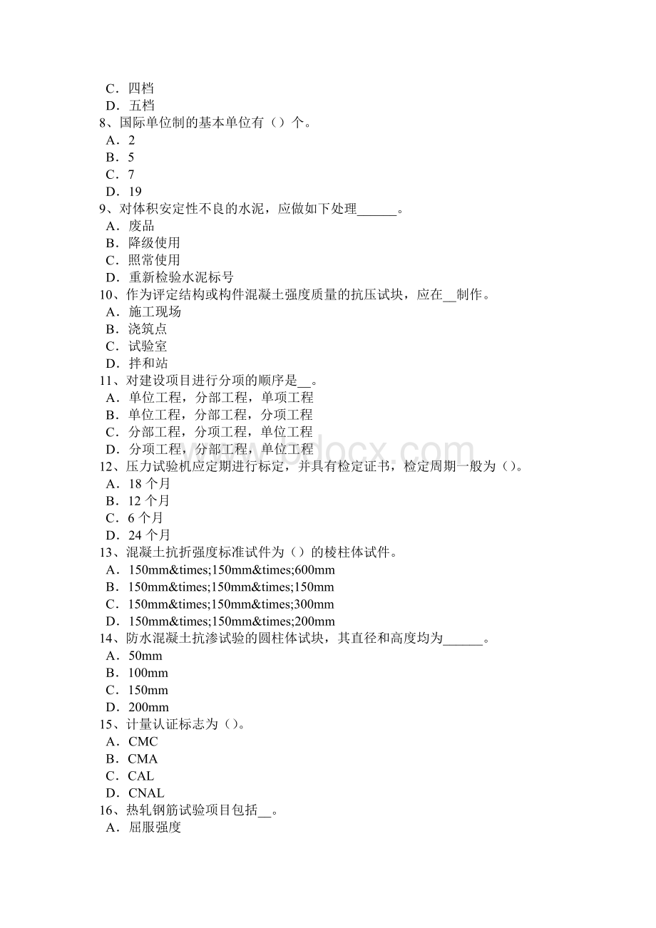 江苏省公路工程试验检测员建筑抗震考试题.doc_第2页