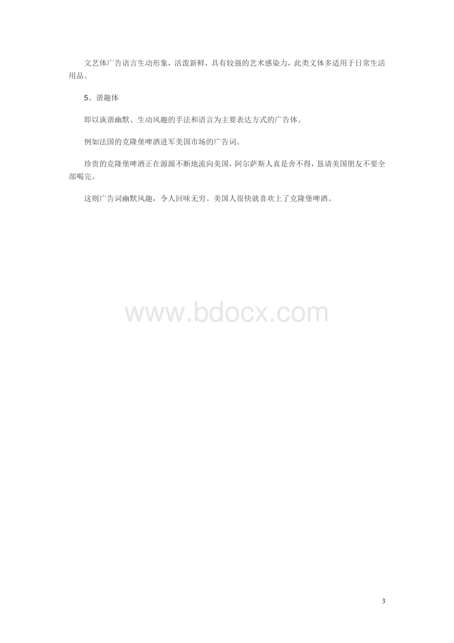 情感型广告文案.doc_第3页