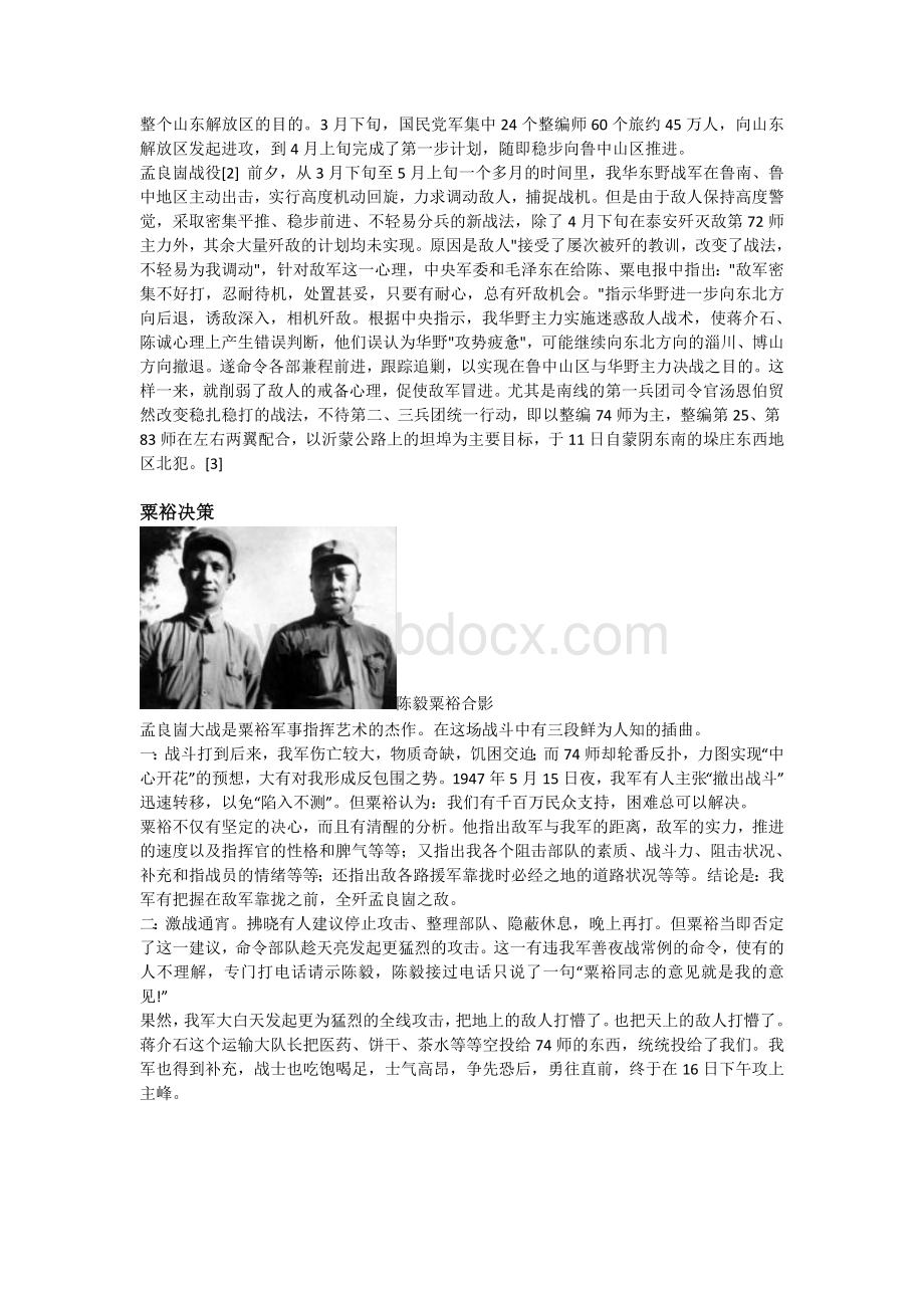 孟良崮战役Word文件下载.doc_第2页