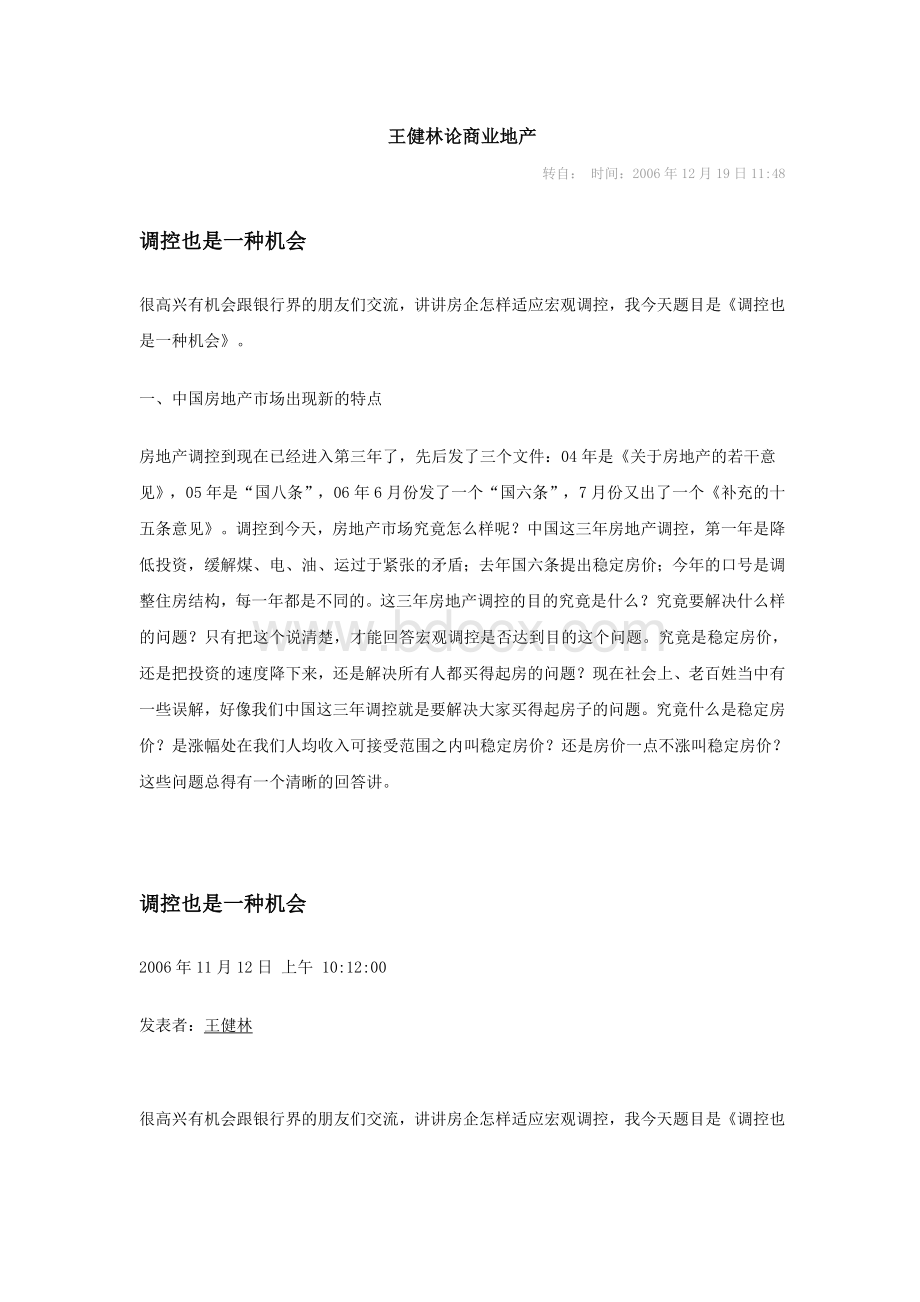 王健林论商业地产Word文档格式.doc