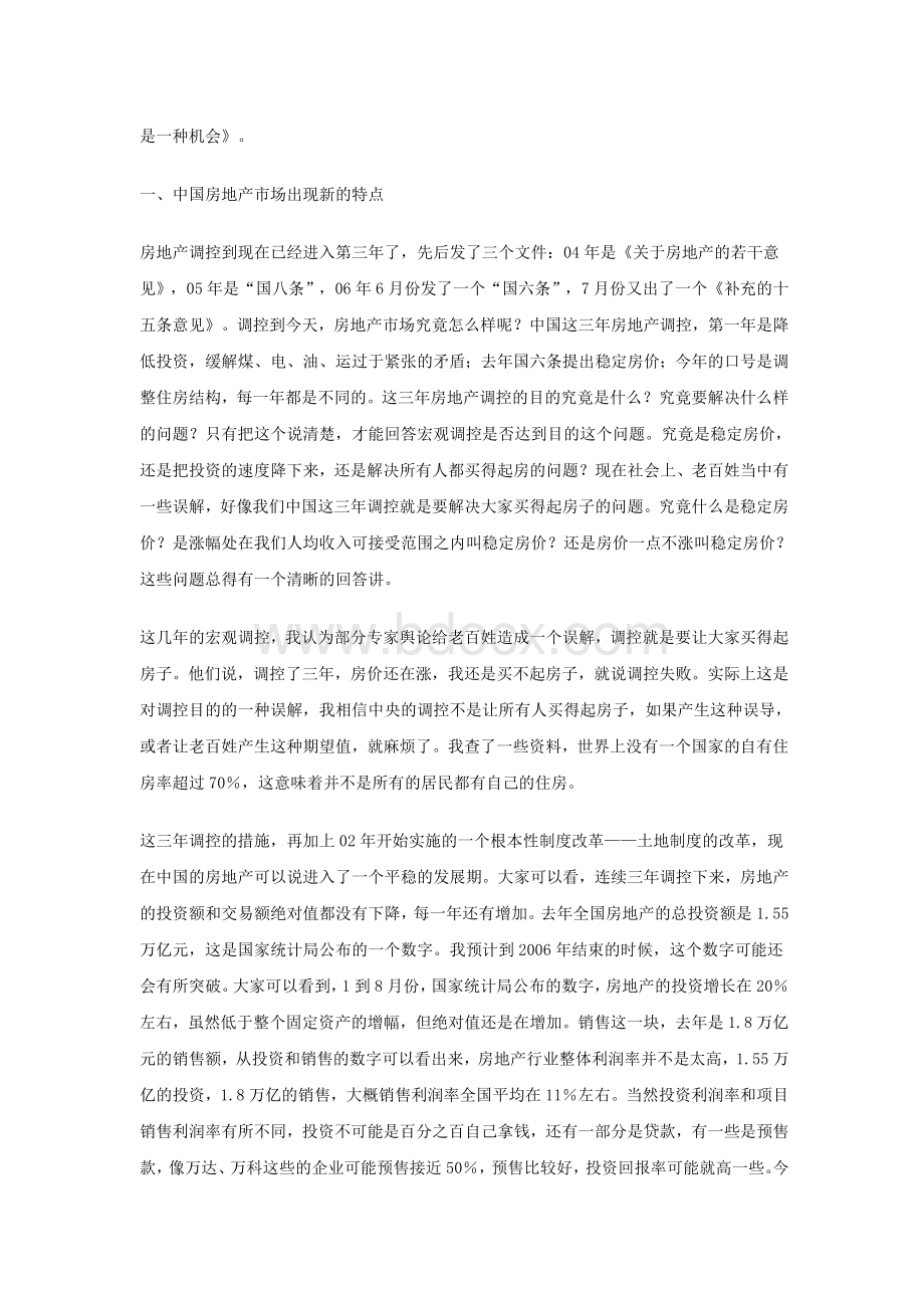 王健林论商业地产.doc_第2页