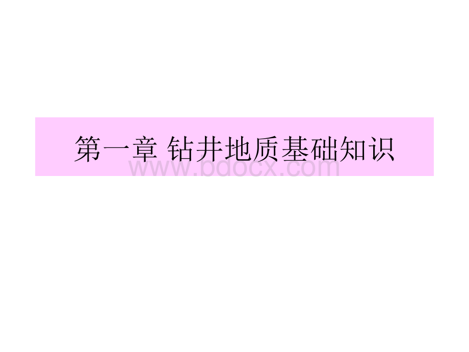 石油钻井工程基础知识PPT推荐.ppt