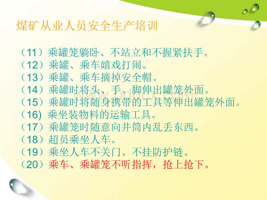 煤矿工人违章行为极其危害课件.ppt_第3页