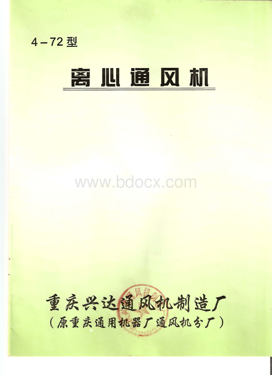 离心通风机风机重量.pdf