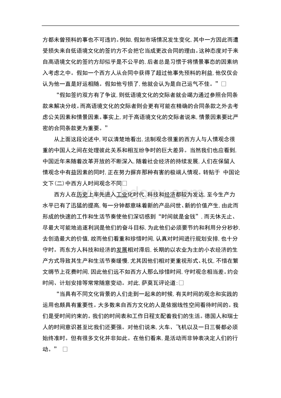 国际商务谈判中的文化障碍及案例分析Word文档下载推荐.doc_第3页