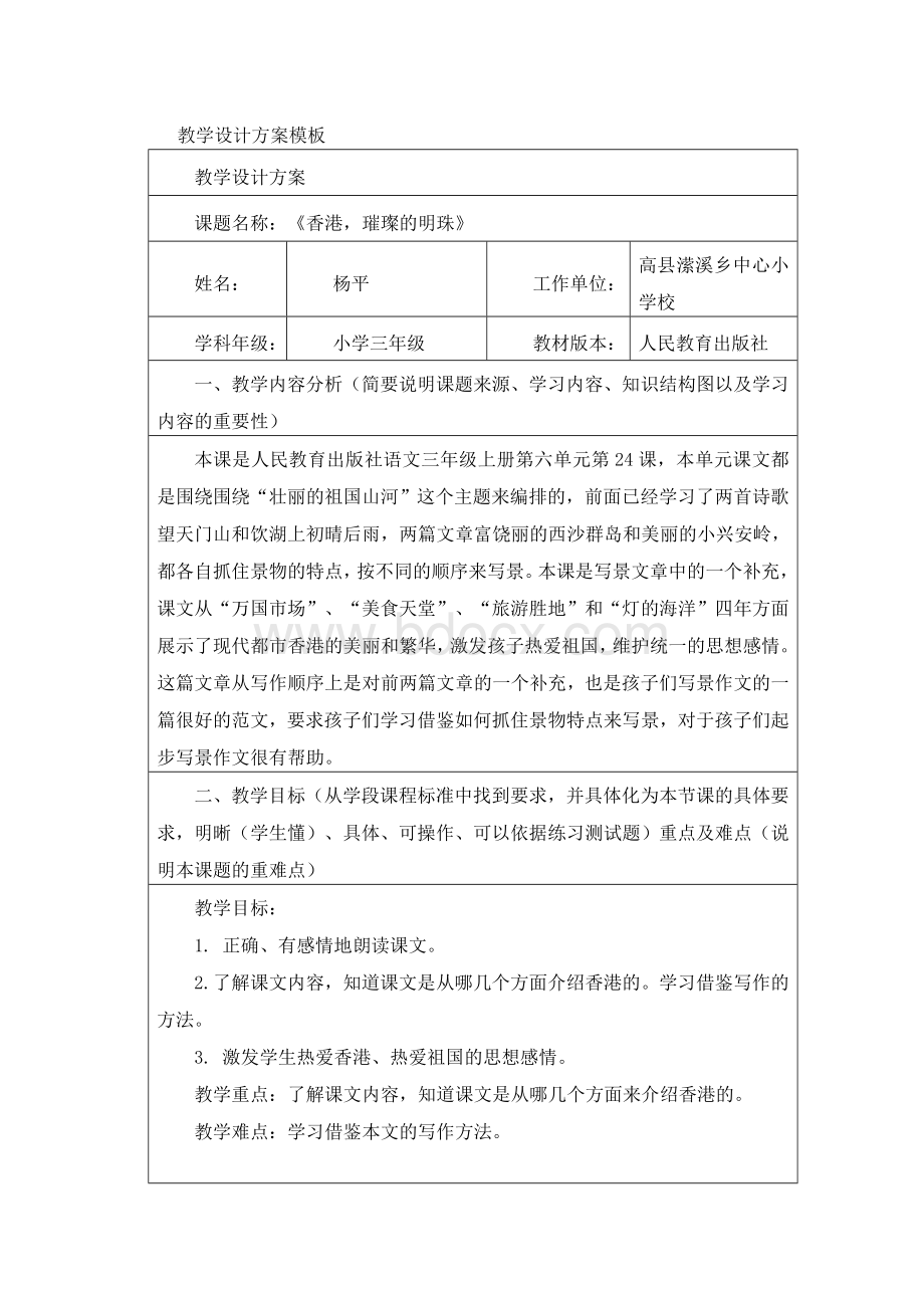 教师信息技术应用能力提升工程教学设计方案模板.doc