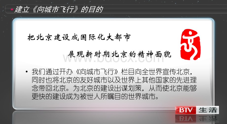 向城市飞行-策划书PPT课件下载推荐.ppt_第2页