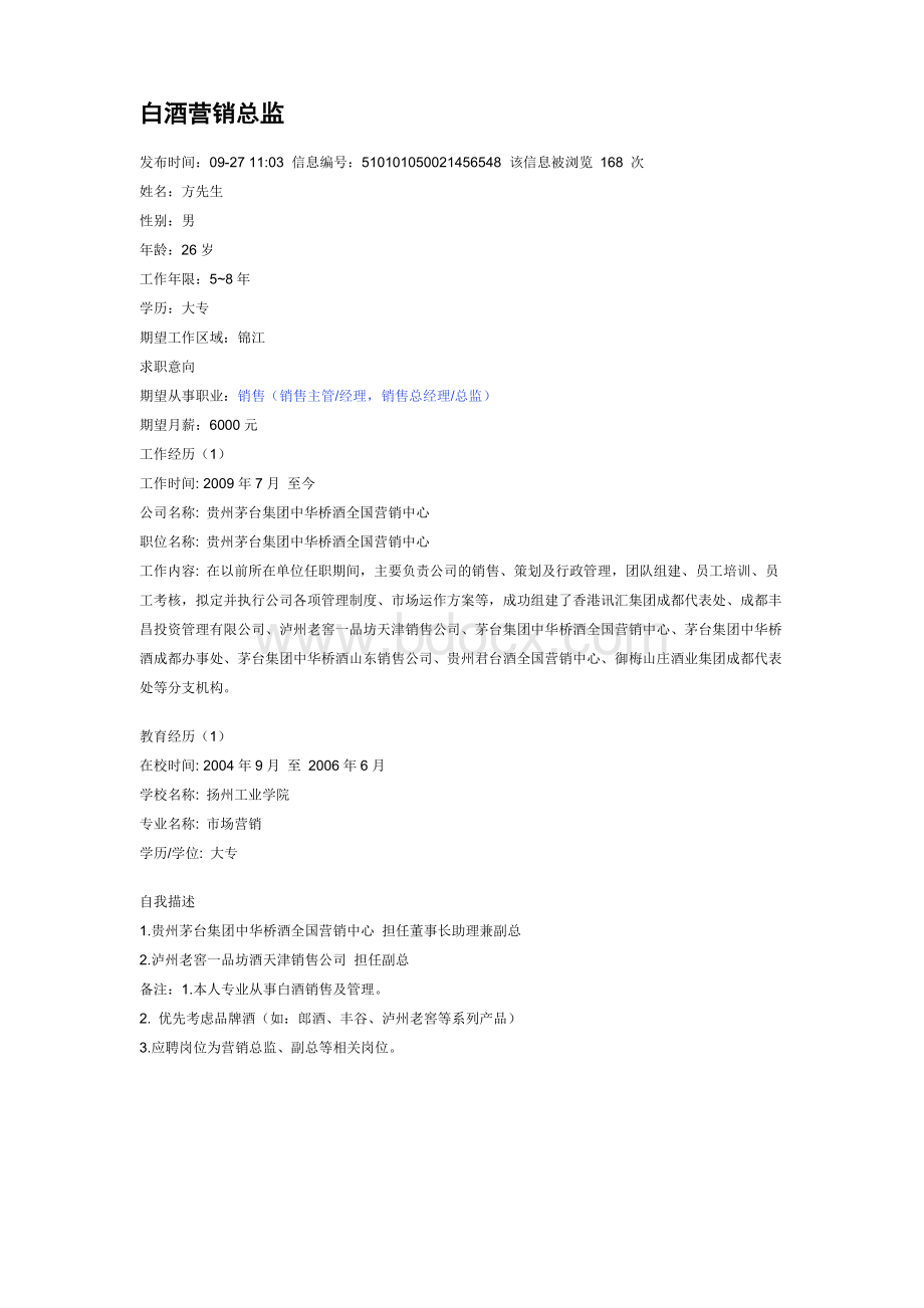 白酒营销总监Word文档格式.doc_第1页