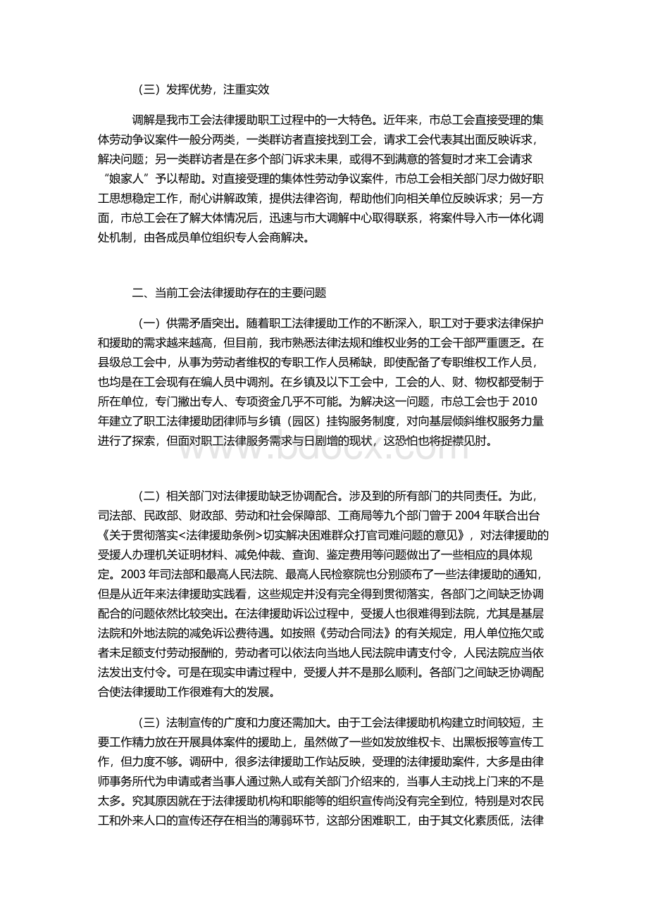 工会法律援助工作存在的问题及对策建议Word下载.doc_第2页