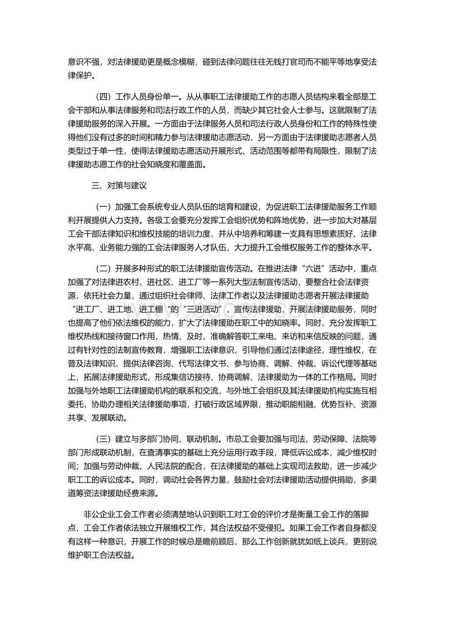 工会法律援助工作存在的问题及对策建议Word下载.doc_第3页