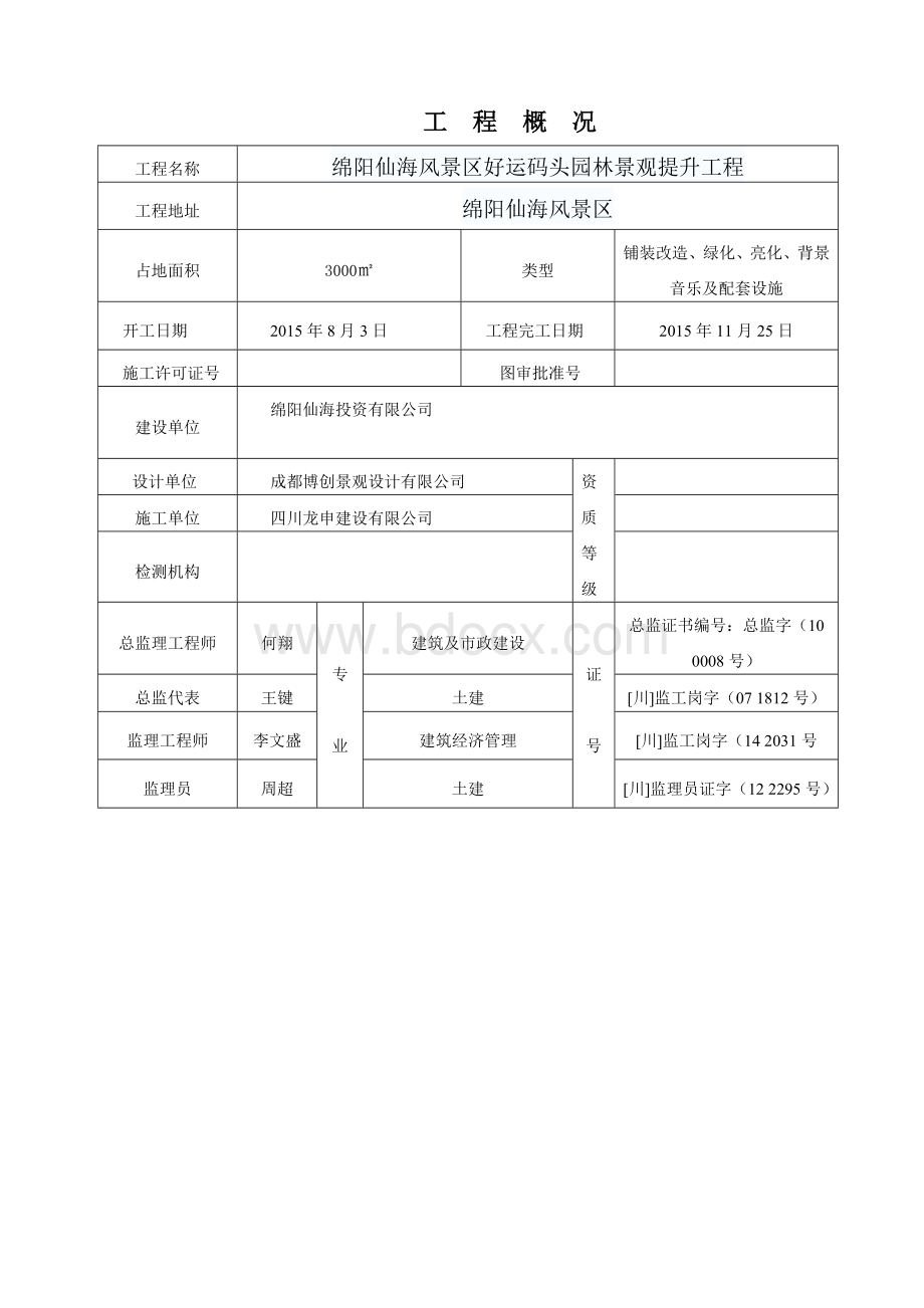 好运码头质量评估报告.doc_第2页