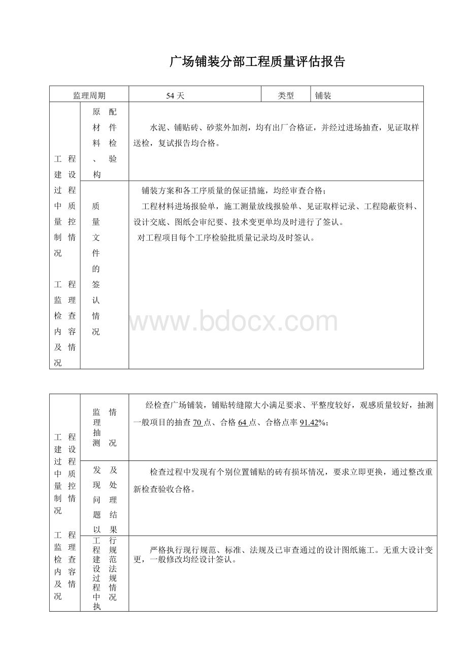 好运码头质量评估报告.doc_第3页