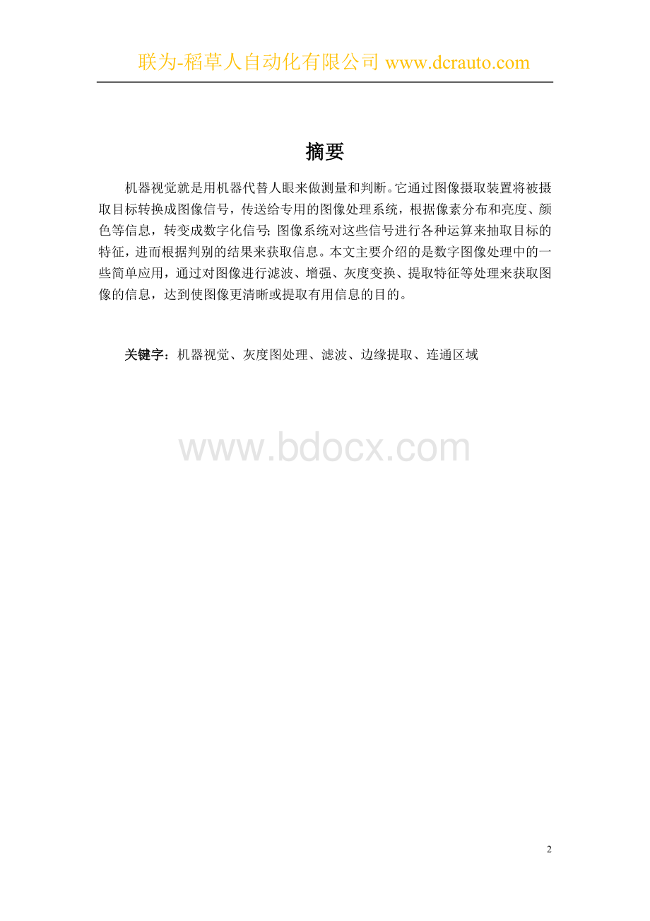 机器视觉算法基础.doc_第2页