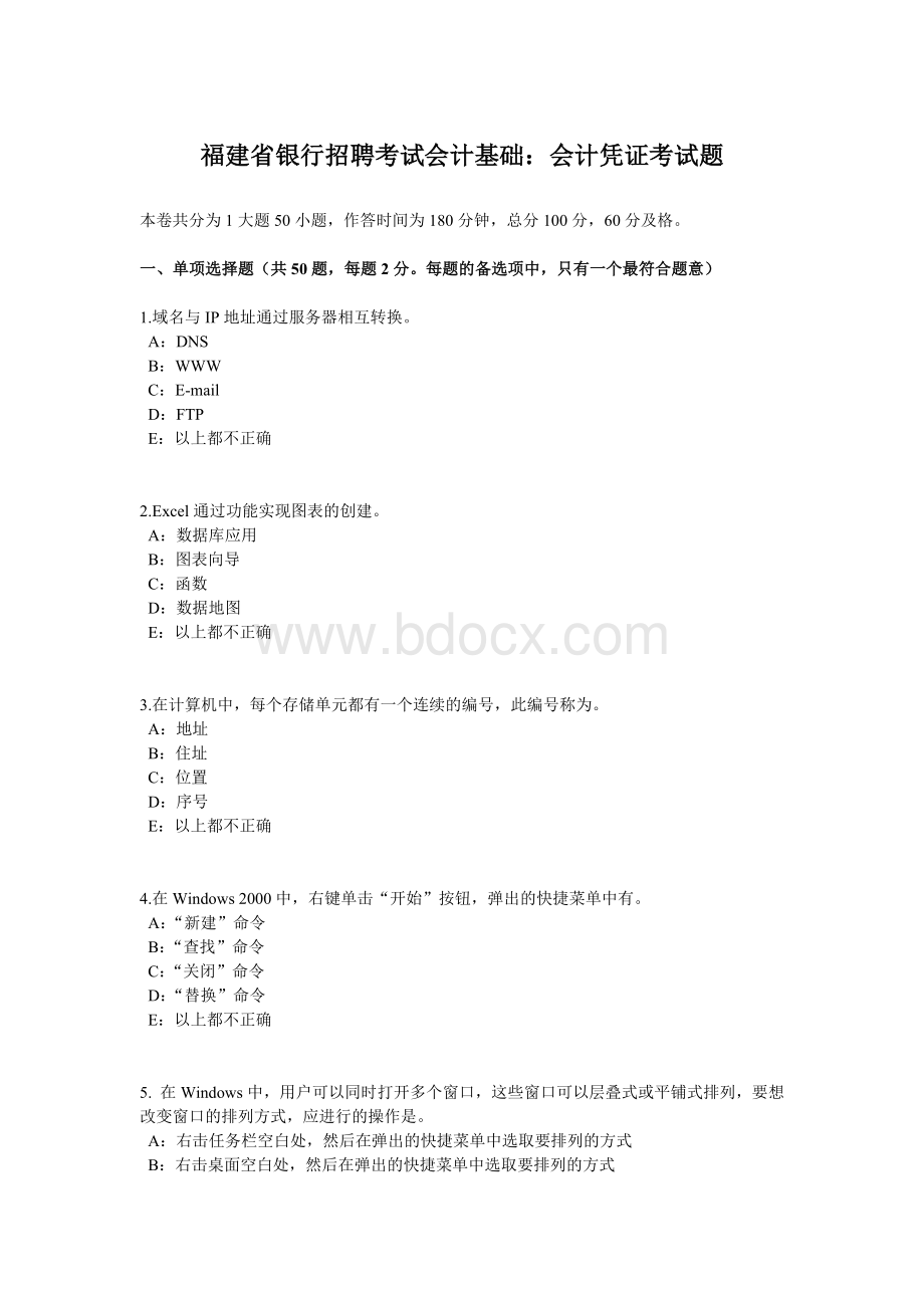 福建省银行招聘考试会计基础：会计凭证考试题文档格式.doc_第1页