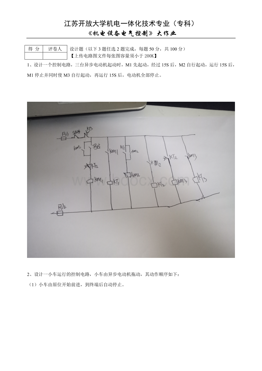 机电设备控制电气作业5Word文档下载推荐.doc_第2页