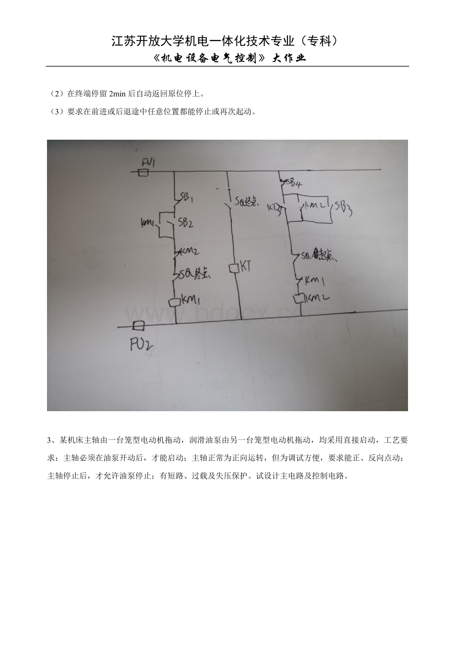 机电设备控制电气作业5Word文档下载推荐.doc_第3页