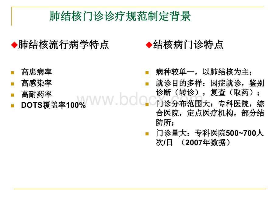 结核规范与路径.ppt_第3页