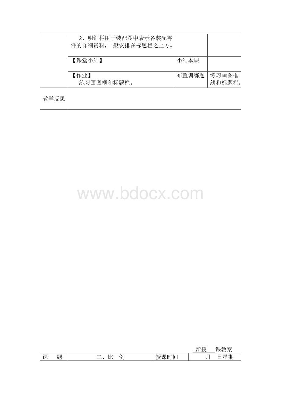 机械制图的基本规定文档格式.doc_第3页