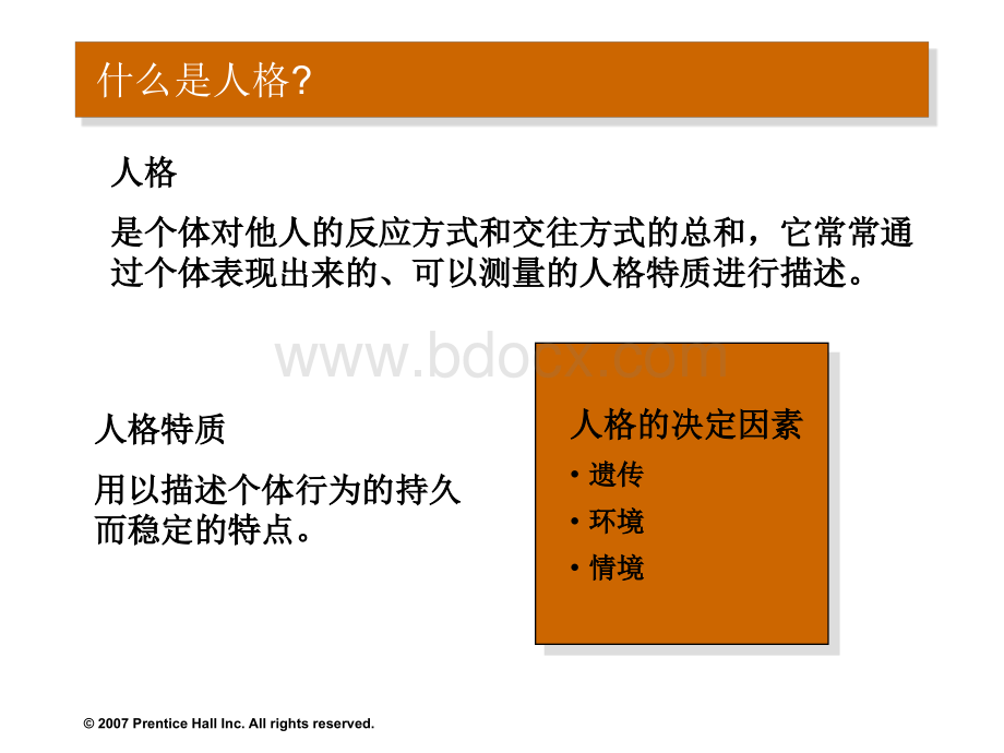 组织行为学5：人格与价值观PPT文件格式下载.ppt_第3页