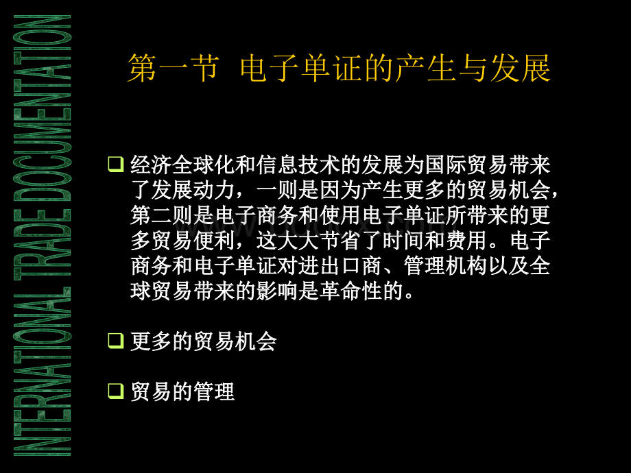 电子单证PPT格式课件下载.ppt_第2页