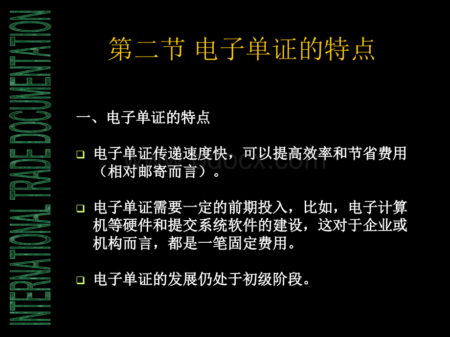 电子单证PPT格式课件下载.ppt_第3页