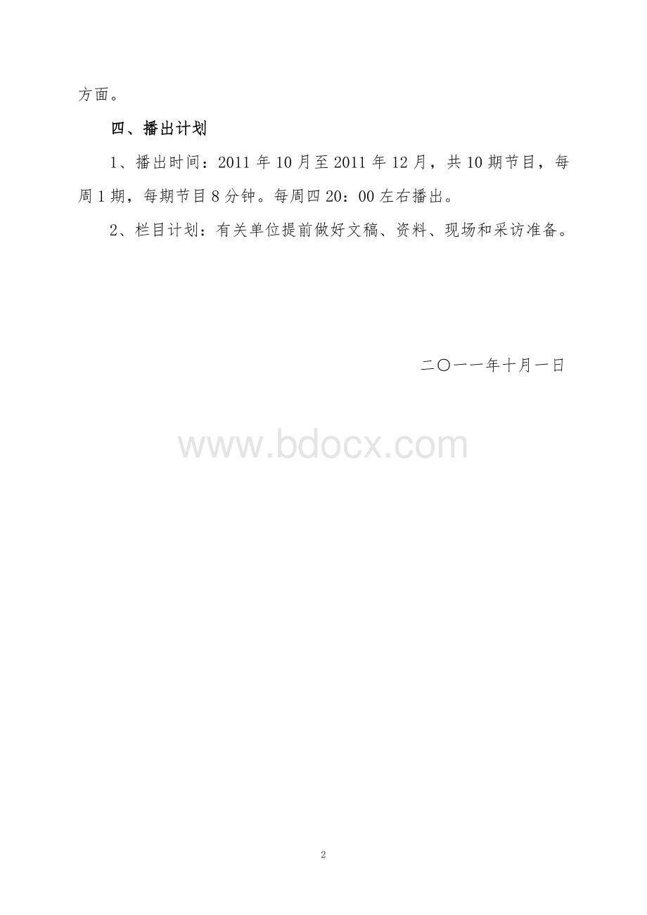 《卫生与健康》电视节目策划案.doc_第2页