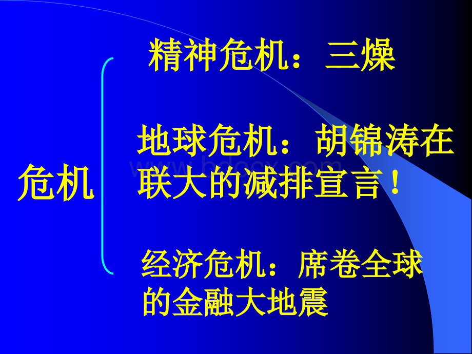 管理思维的变革.ppt_第3页