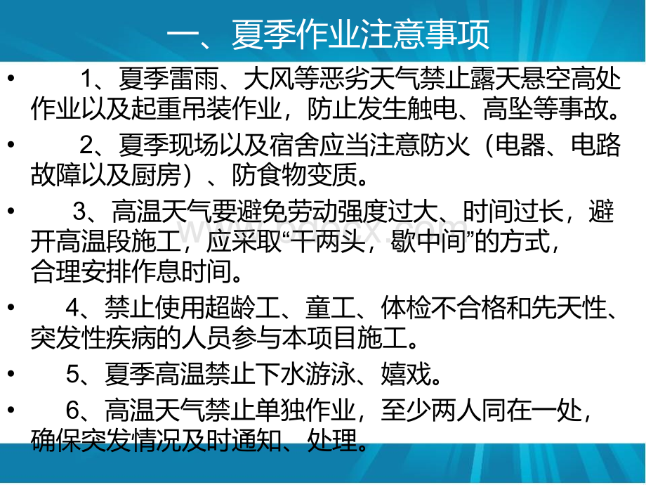 高温季节防暑及中暑应急救援安全教育材料PPT文件格式下载.ppt_第2页