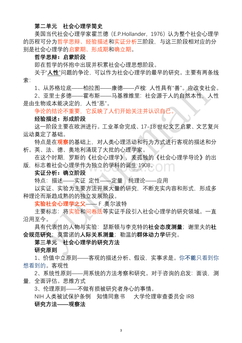 社会心理学主要内容Word文档下载推荐.docx_第3页