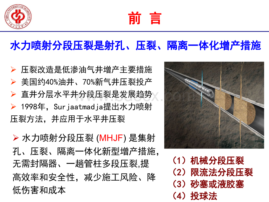 水力喷砂射孔压裂联作技术PPT课件下载推荐.ppt_第3页