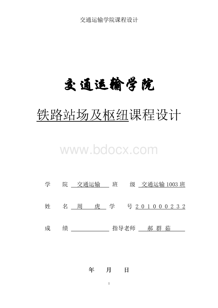 战场设计1.doc_第1页