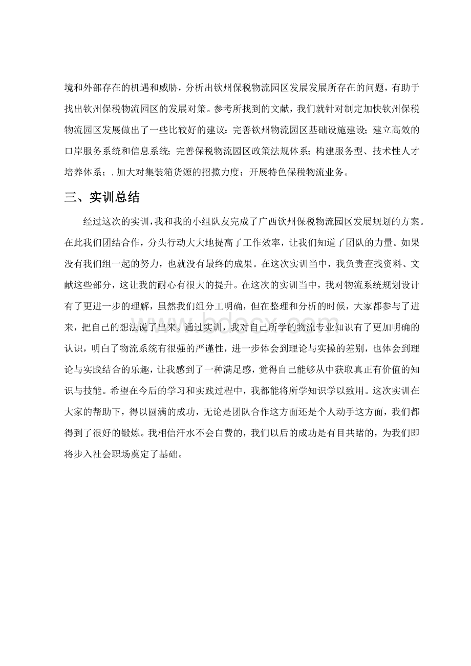 物流系统规划与设计实训报告.doc_第2页