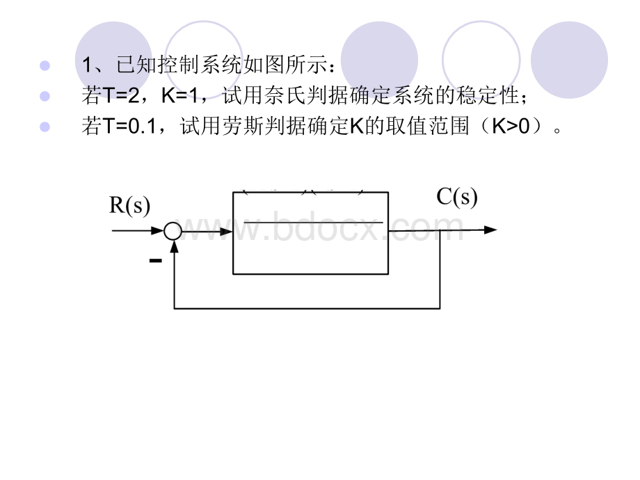 自控原理考试题目及要点PPT文档格式.ppt_第1页