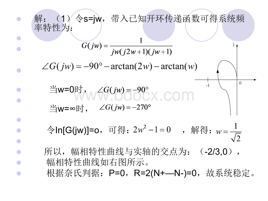 自控原理考试题目及要点PPT文档格式.ppt_第2页