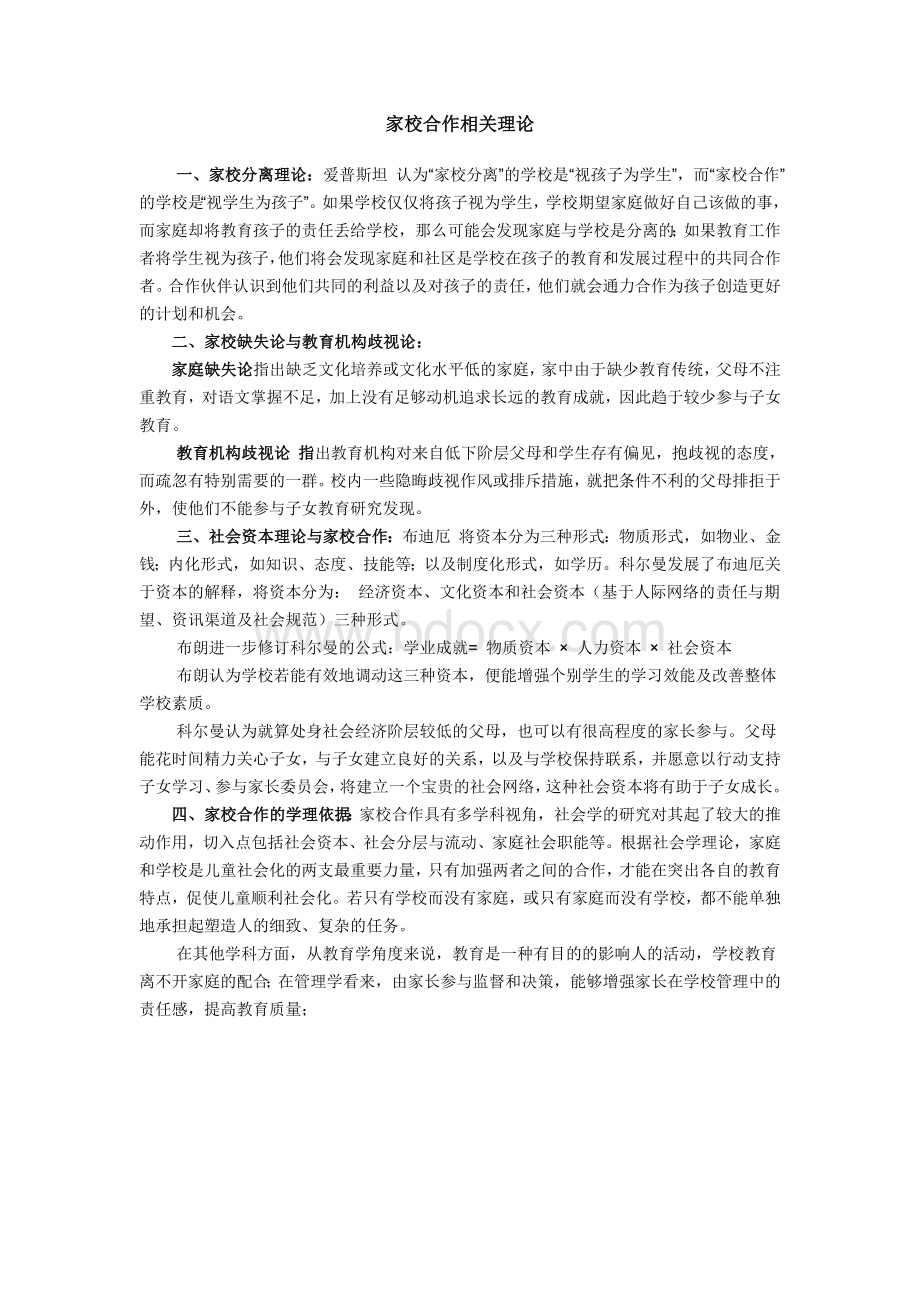 家校合作理论.docx_第1页