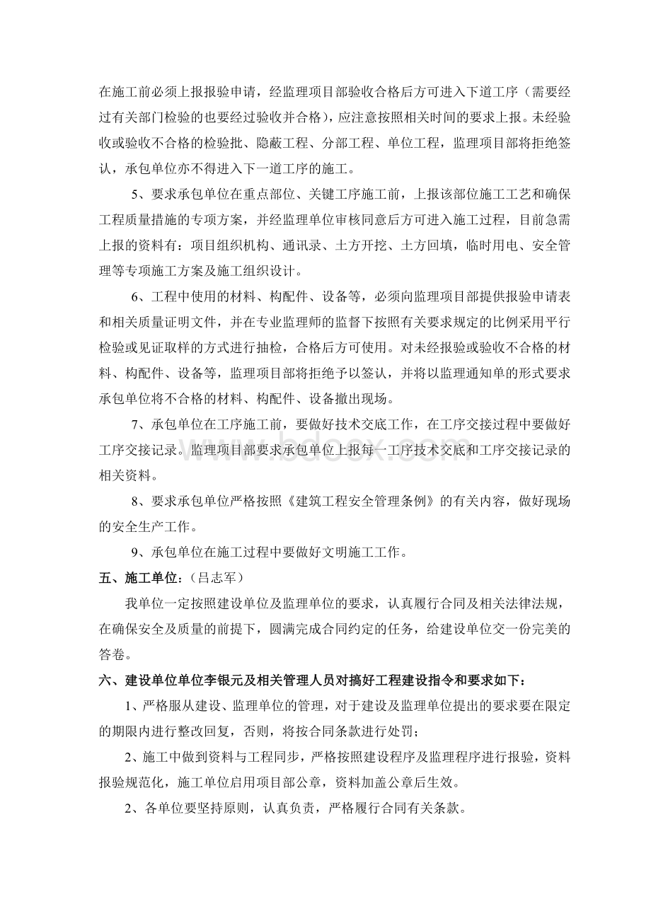 第一次工地会议纪要市政绿化及管网Word文档下载推荐.doc_第3页