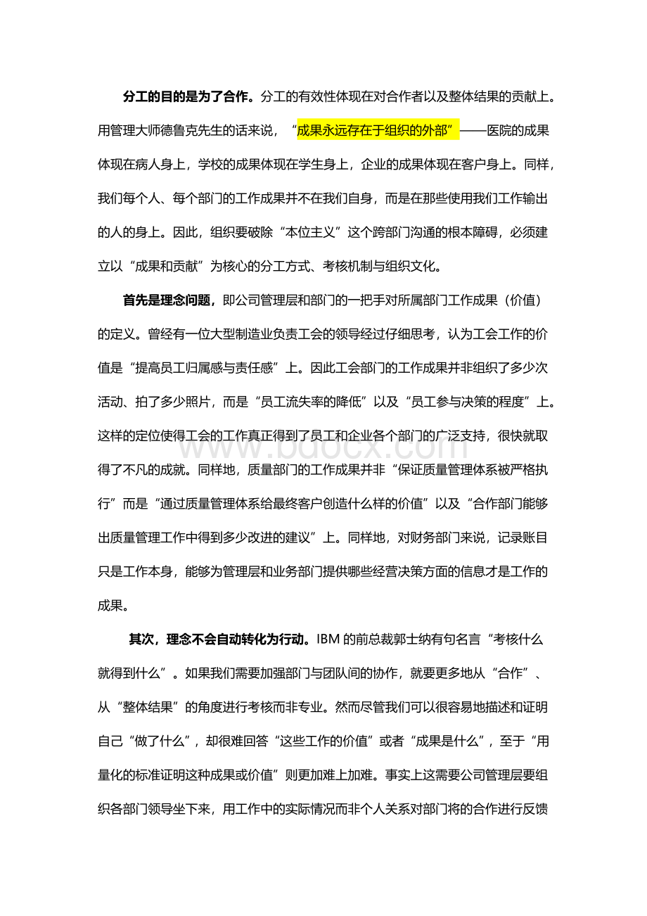 如何破解跨部门沟通的难题文档格式.docx_第2页