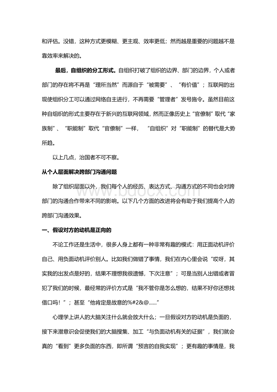 如何破解跨部门沟通的难题.docx_第3页