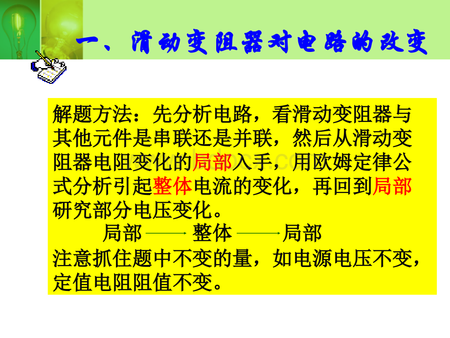 电路动态分析和电路故障分析.ppt_第2页