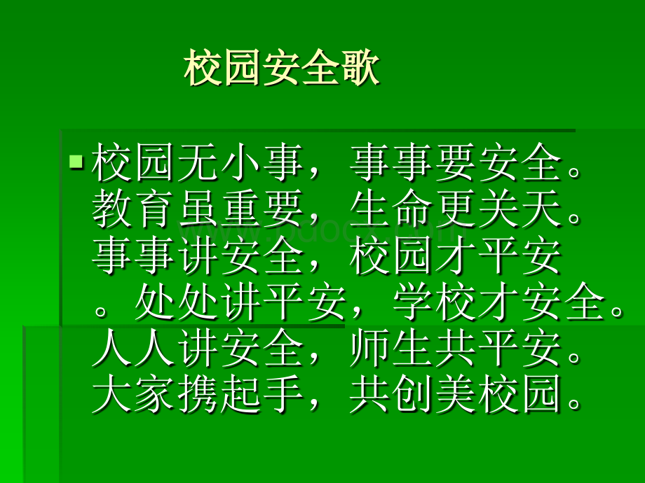 校园伤害事故法律知识讲座PPT格式课件下载.ppt_第2页