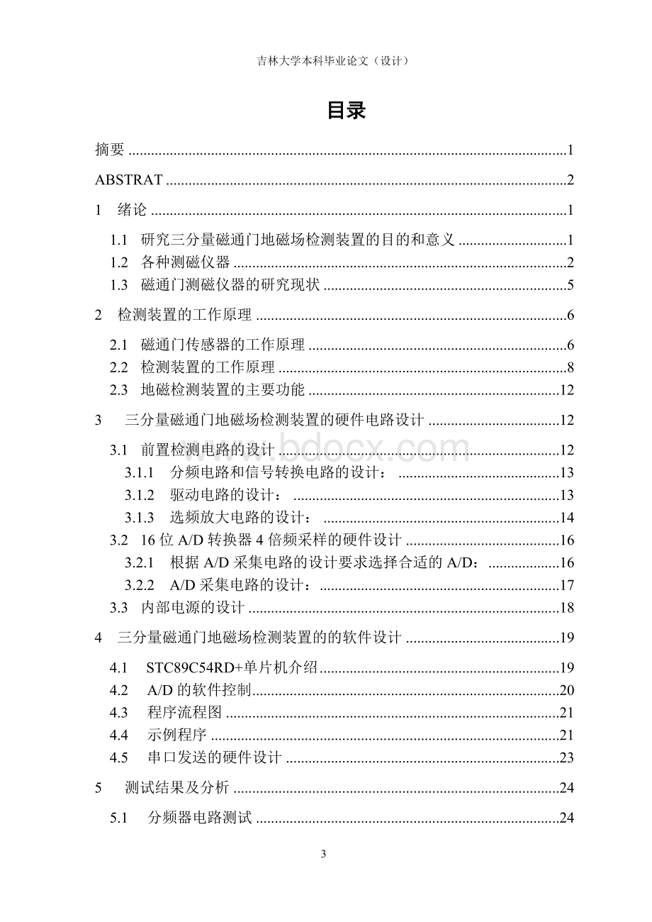 毕业论文(磁通门传感器).doc_第3页